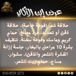 ⁦عرض إبن الأكابر⁩ - الصورة ⁦2⁩