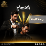 مساج + ساونا + حمام مغربي