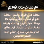 ⁦عرض فرحة العمر⁩ - الصورة ⁦2⁩