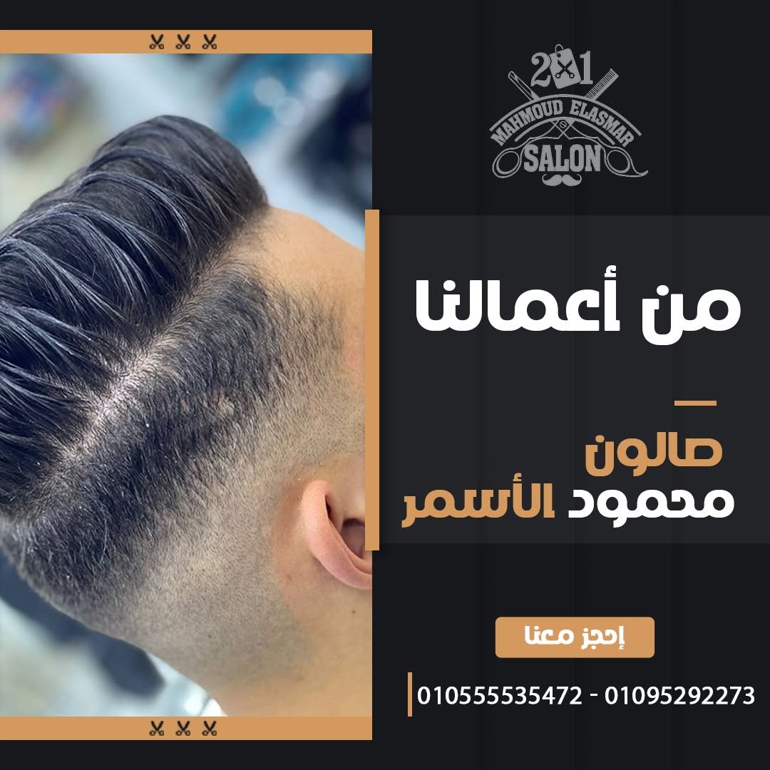 صالون حلاقة الاسمر بالاسكندرية عروض العرسات (13)