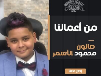 صالون حلاقة الاسمر بالاسكندرية عروض العرسات (15)