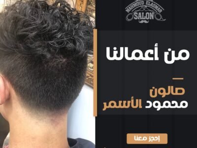 صالون حلاقة الاسمر بالاسكندرية عروض العرسات (18)