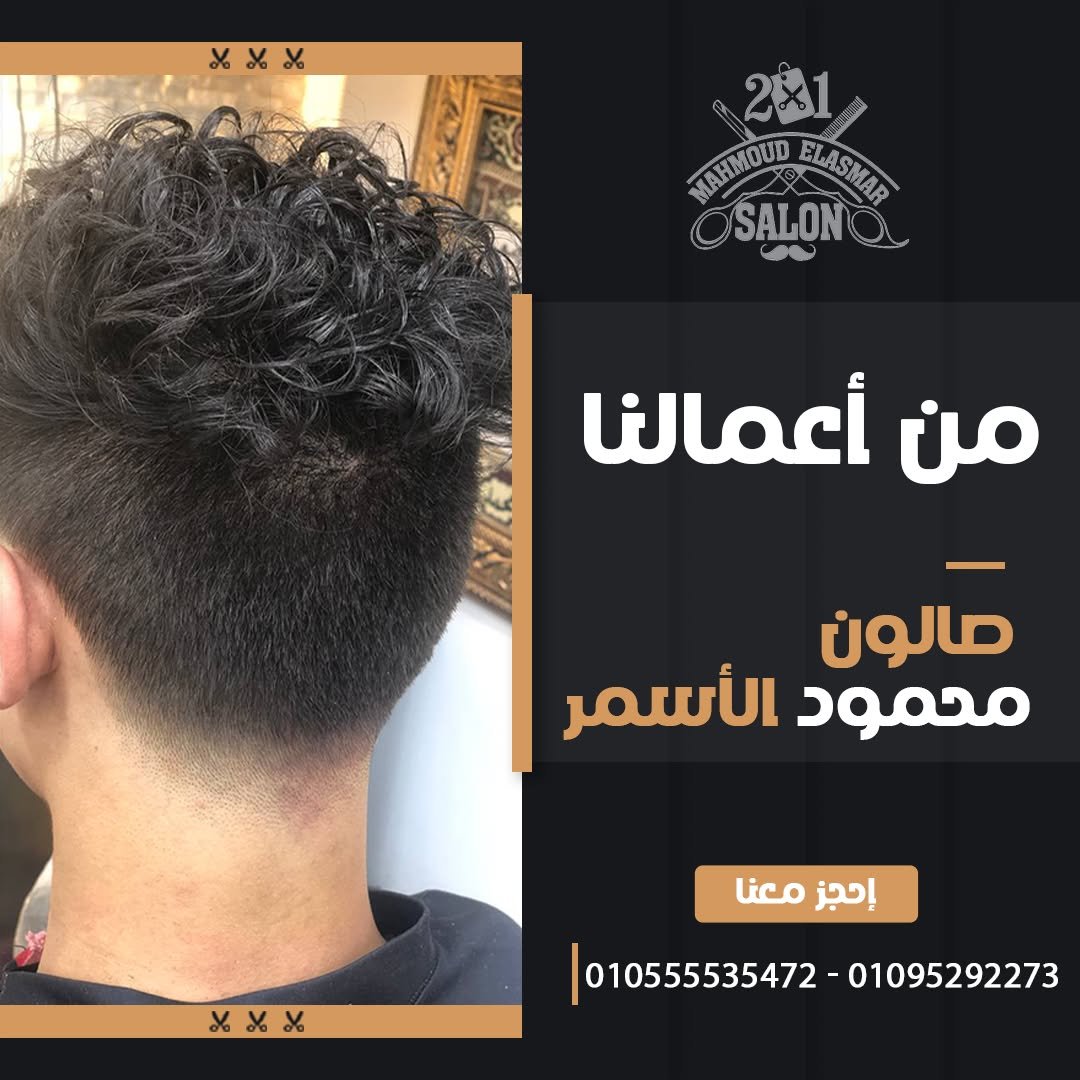 صالون حلاقة الاسمر بالاسكندرية عروض العرسات (18)