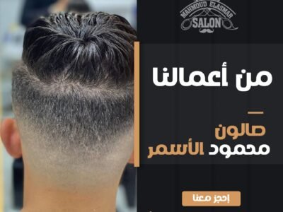صالون حلاقة الاسمر بالاسكندرية عروض العرسات (19)
