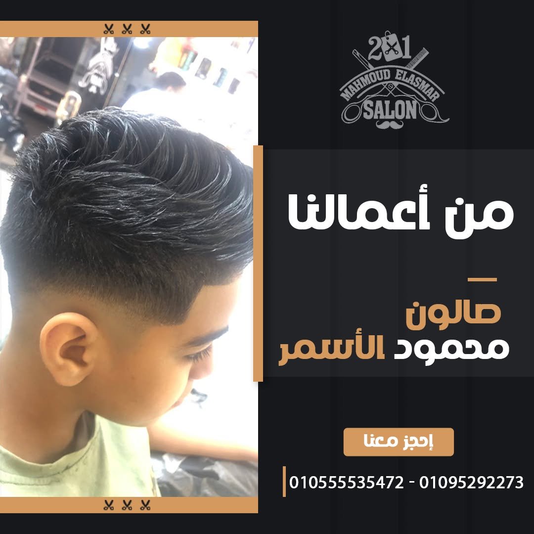 صالون حلاقة الاسمر بالاسكندرية عروض العرسات (21)