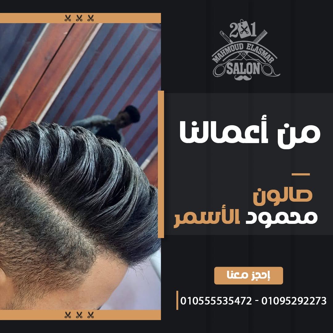 صالون حلاقة الاسمر بالاسكندرية عروض العرسات (4)