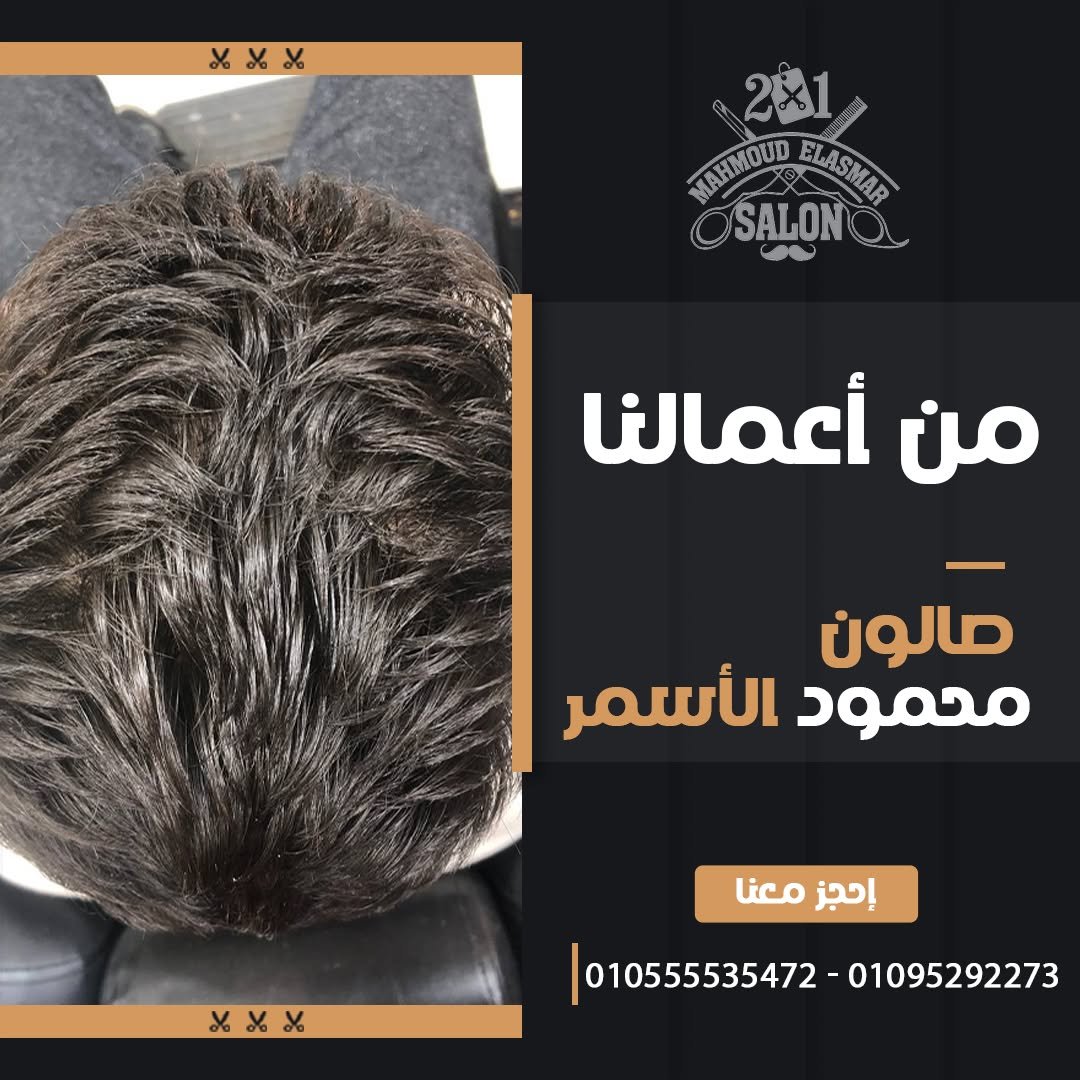 صالون حلاقة الاسمر بالاسكندرية عروض العرسات (5)