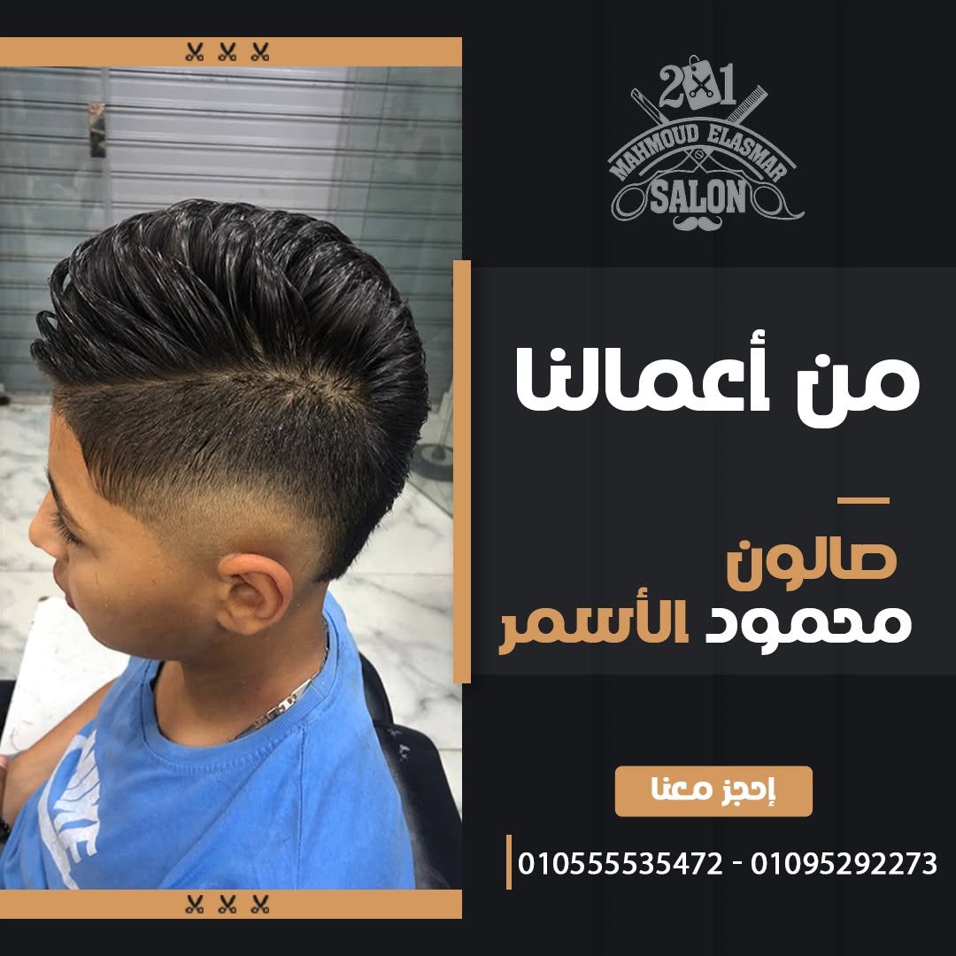 صالون حلاقة الاسمر بالاسكندرية عروض العرسات (9)
